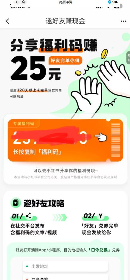 最近外面收费卖888起步很火的滴滴掘金项目教学详解,号称一天收益500+【详细文字步骤+教学视频】插图1 最近外面收费卖888起步很火的滴滴掘金项目教学详解,号称一天收益500+【详细文字步骤+教学视频】