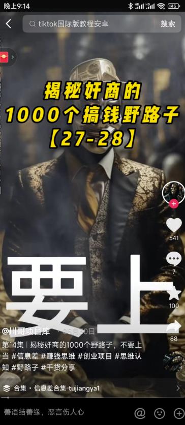 1000个野路子信息差保姆式教程-单日变现3000+的玩法解密插图1 1000个野路子信息差保姆式教程-单日变现3000+的玩法解密