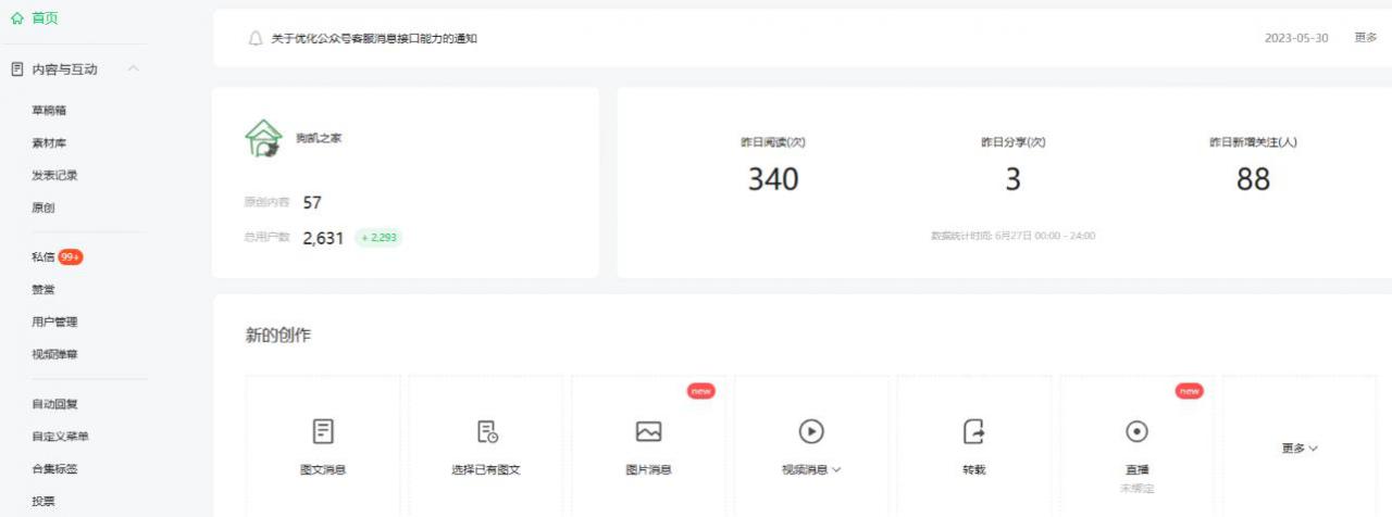2周从零打造热点公众号,赚取每月4K+流量主收益(工具+视频教程)插图2 2周从零打造热点公众号,赚取每月4K+流量主收益(工具+视频教程)