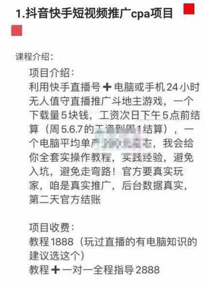 抖音快手短视频推广cpa项目价值1888元-创业项目致富网、狼哥项目资源库