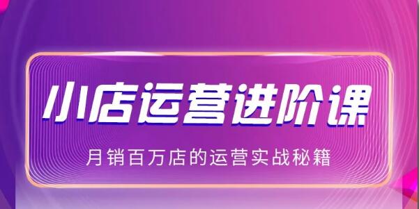 抖商公社:2021抖音小店无货源玩法大揭秘实操分享（完结）-创业项目致富网、狼哥项目资源库