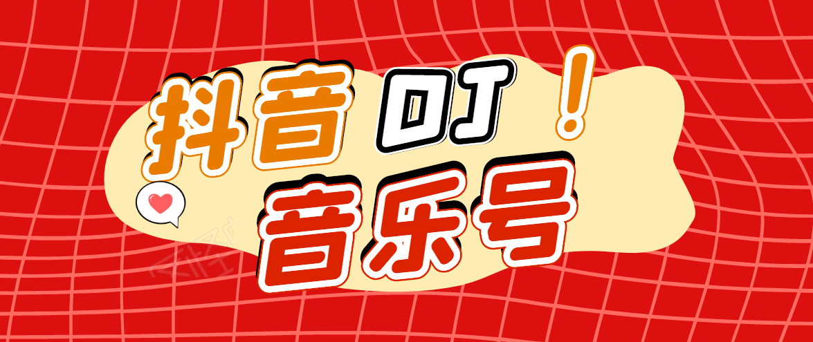 DJ可视化音乐号-非AE模板：一个安卓手机即可操作，可U盘变现一单赚100+-创业项目致富网、狼哥项目资源库
