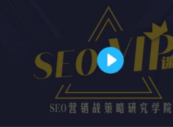 魔贝课凡seo第10、11、12期实战VIP教程（视频+课件）-创业项目致富网、狼哥项目资源库