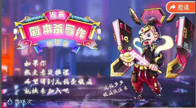 15天剧本杀写作基础营：让学员们快速掌握剧本杀写作的技巧与收益-创业项目致富网、狼哥项目资源库