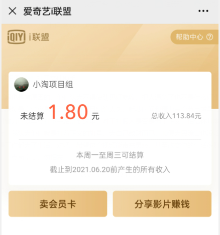 爱奇艺联盟无脑搬砖项目，可配合操作CPS-创业项目致富网、狼哥项目资源库