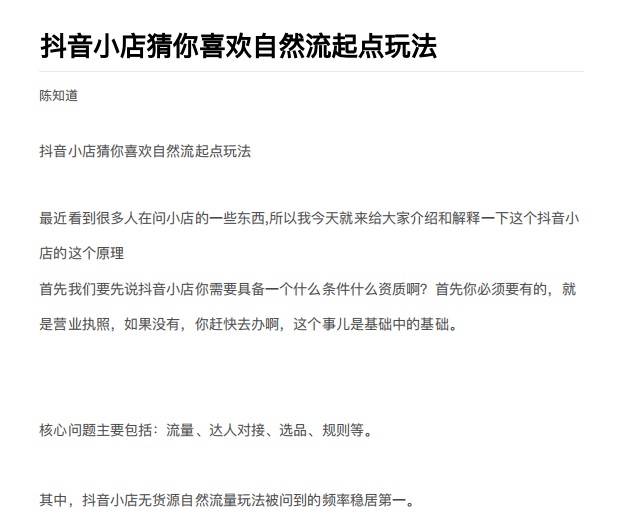 抖店最新玩法：抖音小店猜你喜欢自然流量爆单实操细节-创业项目致富网、狼哥项目资源库