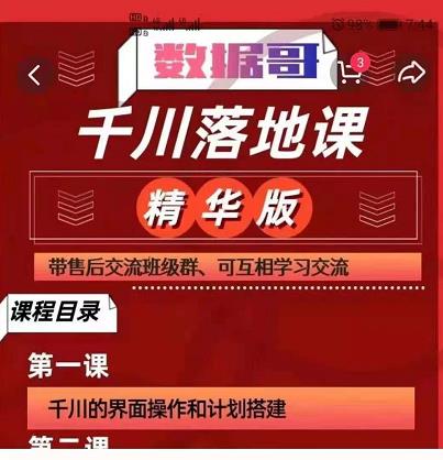 千川落地课精华版：服饰鞋帽箱包，美妆教育茶，珠宝文玩等千川搭建-创业项目致富网、狼哥项目资源库