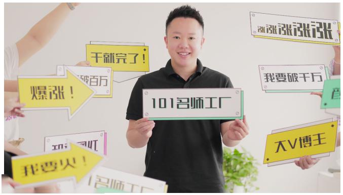 2021最新网红校长课程：101名师工厂21天短视频挑战营-创业项目致富网、狼哥项目资源库