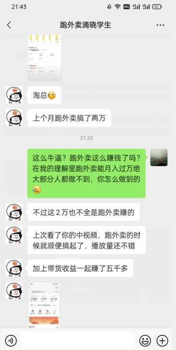 会员成功案例，头顶摄像头跑外卖顺带做短视频，上月收入2W+-创业项目致富网、狼哥项目资源库