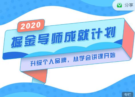 掘金导师成就计划，挖掘自己的潜在品牌，助力大家都能成功知识变现-创业项目致富网、狼哥项目资源库