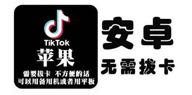 tiktok海外版短视频操作教程(苹果/安卓)，帮助国内也能刷海外版抖音-创业项目致富网、狼哥项目资源库