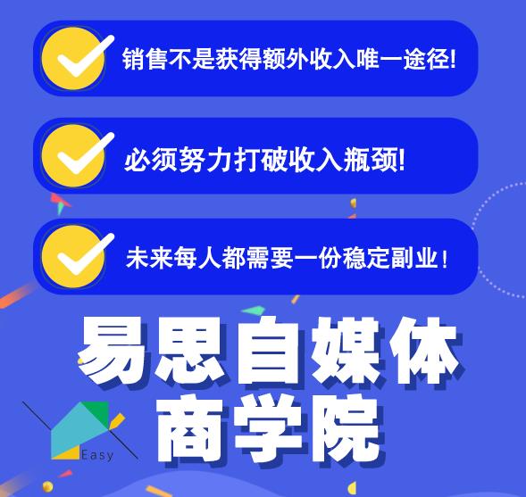 易思自媒体学院二次混剪视频特训营，0基础新手小白都能上手实操-创业项目致富网、狼哥项目资源库