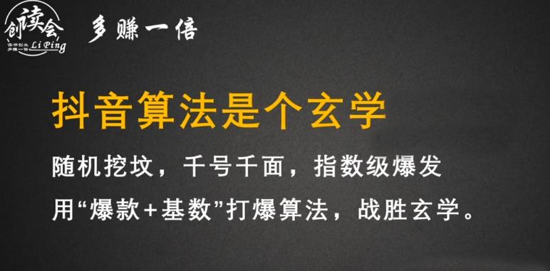 李鲆·抖音短视频带货训练营，手把手教你短视频带货，听话照做，保证出单-创业项目致富网、狼哥项目资源库