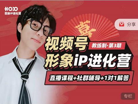 喜脉iP进化营第3-4期：视觉竟争+内容克争+社交竟争，三大竟争视角带你打造超级iP-创业项目致富网、狼哥项目资源库