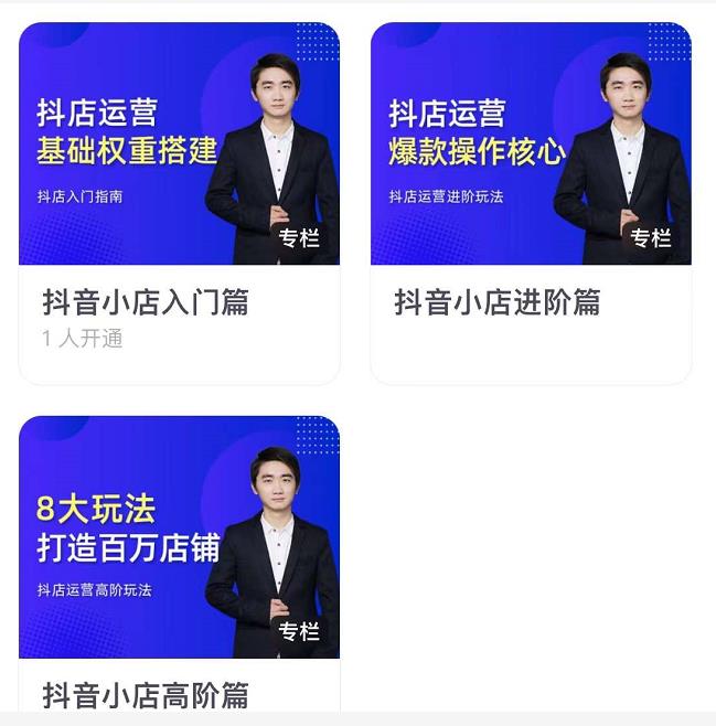 湛北·抖音小店入门进阶高阶合集，八大玩法打造百万店铺-创业项目致富网、狼哥项目资源库