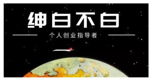 绅白不白·话费挂机，低保项目，月赚1000+以上全自动化收益-创业项目致富网、狼哥项目资源库