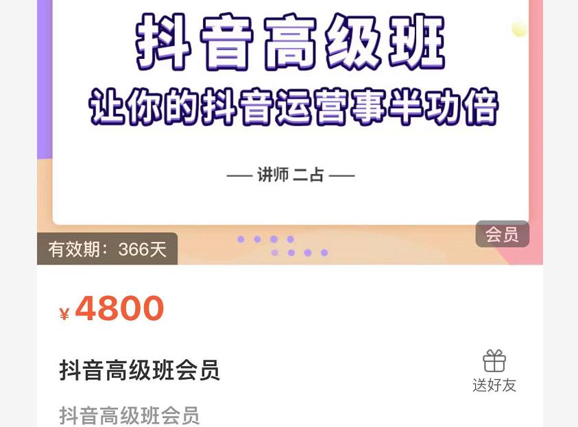 抖音直播间速爆集训班，让你的抖音运营事半功倍 原价4800元-创业项目致富网、狼哥项目资源库
