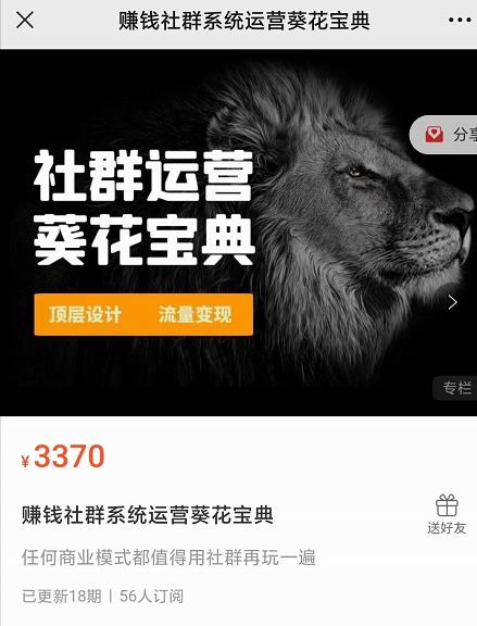 赚钱社群系统运营葵花宝典，任何商业模式都值得用社群再玩一遍-创业项目致富网、狼哥项目资源库