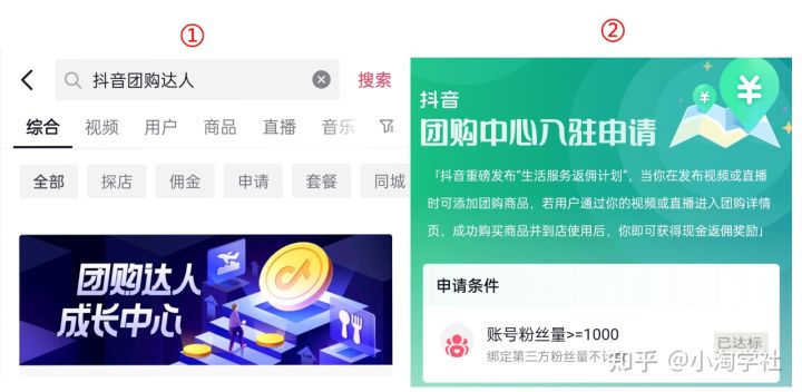 抖音团购达人新风口项目，新手也能自由操作-创业项目致富网、狼哥项目资源库