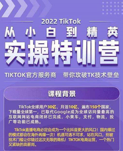 Seven漆·2022Tiktok从小白到精英实操特训营，带你掌握Tiktok账号运营-创业项目致富网、狼哥项目资源库