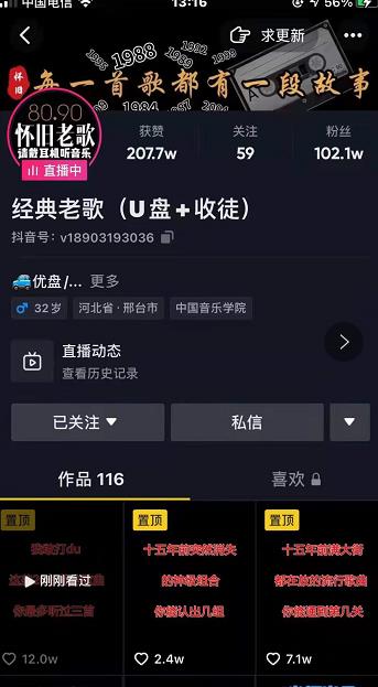 抖音音乐号+无人直播+u盘带货，教你如何通过抖音赚钱-创业项目致富网、狼哥项目资源库