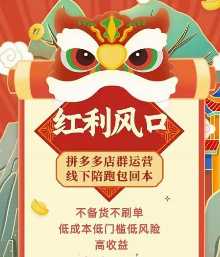 左右电商拼多多无货源店群玩法：从0~1，36节实战保姆教程，​极速起店必出单-创业项目致富网、狼哥项目资源库