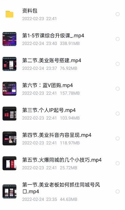 美探学院唐导如何从0-1打爆美业抖音同城号变现千万-创业项目致富网、狼哥项目资源库