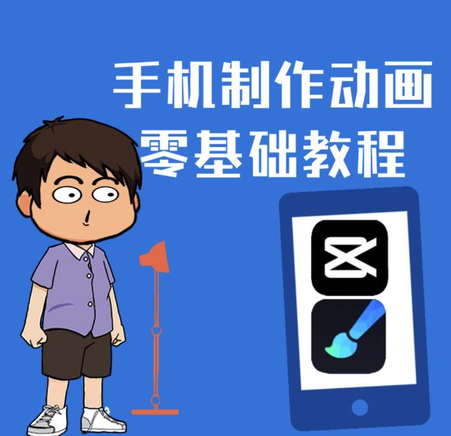 一部手机制作夫妻搞笑动画短视频教程，零基础也能快速上手-创业项目致富网、狼哥项目资源库