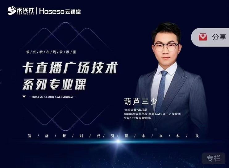 禾兴社·卡直播广场技术系列专业课，目前最强最全直播广场技术-创业项目致富网、狼哥项目资源库