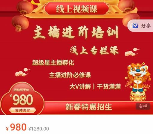 圣淘电商:2022主播进阶培训线上专栏价值980元-创业项目致富网、狼哥项目资源库