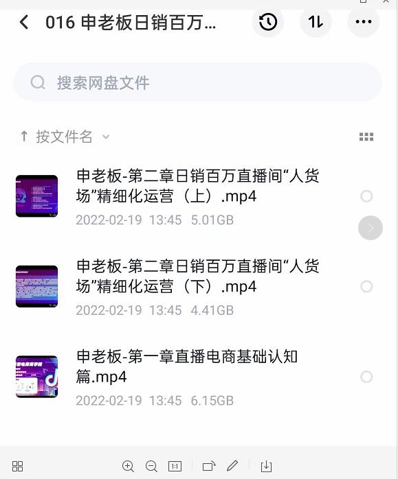 申老板直播带货运营，销百万直播间“人货场”精细化运营-创业项目致富网、狼哥项目资源库