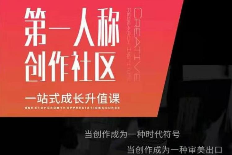 亲爱的安先第生‬一人称创作社课区‬程，一站式成长升值课-创业项目致富网、狼哥项目资源库