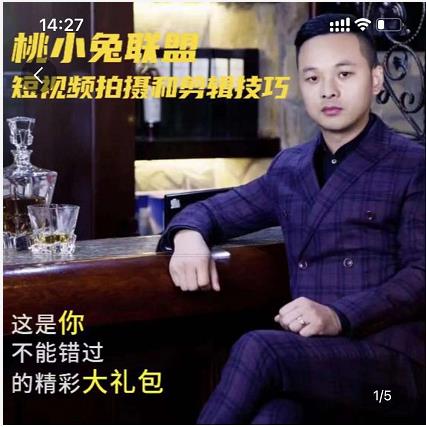 桃小兔联盟短视频拍摄和剪辑技巧-创业项目致富网、狼哥项目资源库