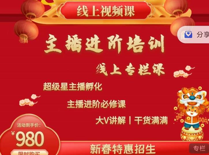 2022主播进阶培训，超级星主播孵化，主播进阶必修课-创业项目致富网、狼哥项目资源库