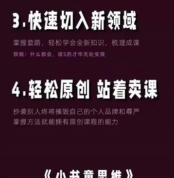 林雨《小书童思维课》：快速捕捉知识付费蓝海选题，造课抢占先机-创业项目致富网、狼哥项目资源库