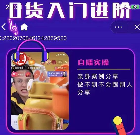 朱白板抖音带货进阶课，实操运营+主播不玩虚的-创业项目致富网、狼哥项目资源库