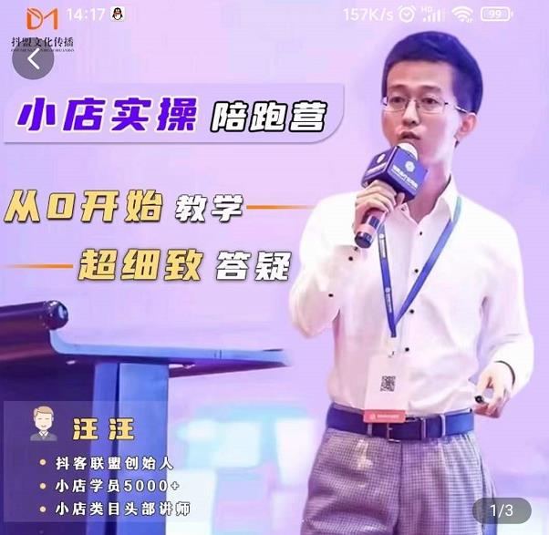 抖客联盟达人带货模式陪跑课，抖音小店实操从0开始教学，超细致答疑-创业项目致富网、狼哥项目资源库