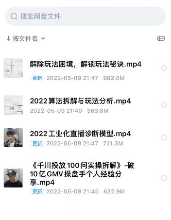 尹晨2022年四节新课，2022算法拆解与玩法分析，千川投放100问实操拆解-创业项目致富网、狼哥项目资源库