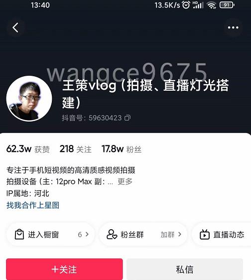 王策VLOG个人短视频经验分享课，教你拍摄视频，​从发光，拍摄，软件，让你豁然开朗-创业项目致富网、狼哥项目资源库