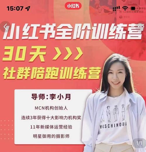 李小月小红书全阶短视频训练营，30天打造专属IP-创业项目致富网、狼哥项目资源库