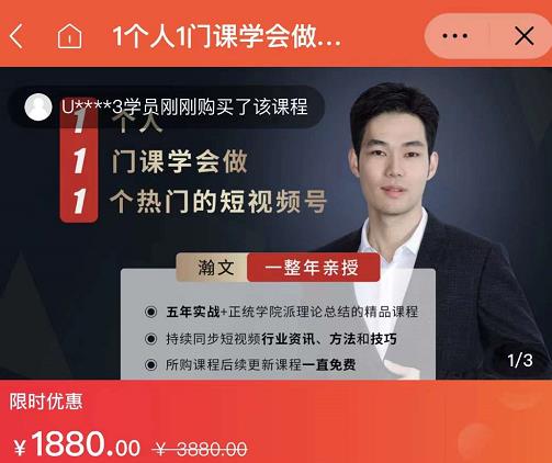 瀚文·1个人1门课学会做1个热门的短视频号，让你从0~1，从1~10，打造全过程-创业项目致富网、狼哥项目资源库