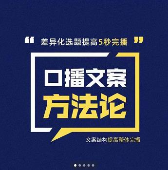 三先生·口播文案方法论-高级选题-爆款文案，提高5秒完播快速写爆款文案-创业项目致富网、狼哥项目资源库