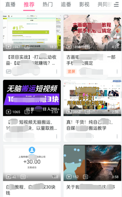 实操B站短视频引流，效果棒棒哒-创业项目致富网、狼哥项目资源库