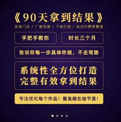 田野·90天拿到结果，职业文案全体系方法论，告诉你每一步具体咋做，不走弯路-创业项目致富网、狼哥项目资源库