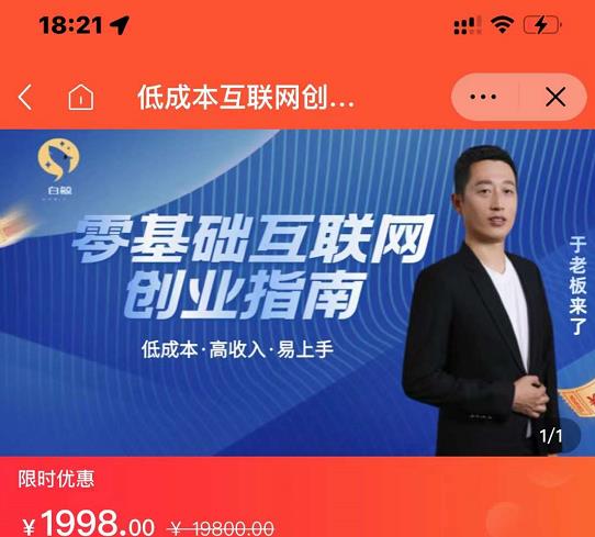 于老板来了·低成本互联网创业指南，零基础，低成本，高收入，易上手-创业项目致富网、狼哥项目资源库