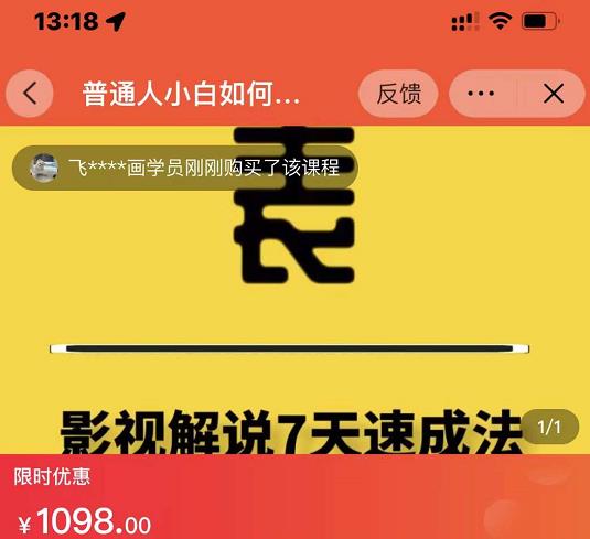 表哥电影·影视解说7天速成法：普通人一台电脑或者一部手机，小白快速起号-创业项目致富网、狼哥项目资源库