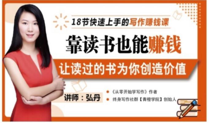 靠读书也能赚钱，让读过的书为你创造价值，教你七天学会读书月入10000+-创业项目致富网、狼哥项目资源库