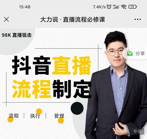 大力说·直播流程必修课，善用流程管理直播间，让工作更合规更高效-创业项目致富网、狼哥项目资源库