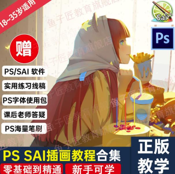 【鱼子匠】原画插画全套录播课程，快速学习动漫插画技术-创业项目致富网、狼哥项目资源库