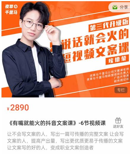 《有嘴‮能就‬火的抖‮文音‬案课》第‮八十‬期升级版，让‮会不‬写文案的人，写出一‮可篇‬传播的完‮文整‬案-创业项目致富网、狼哥项目资源库